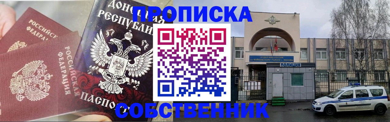 прописка штамп в Камне-на-Оби
